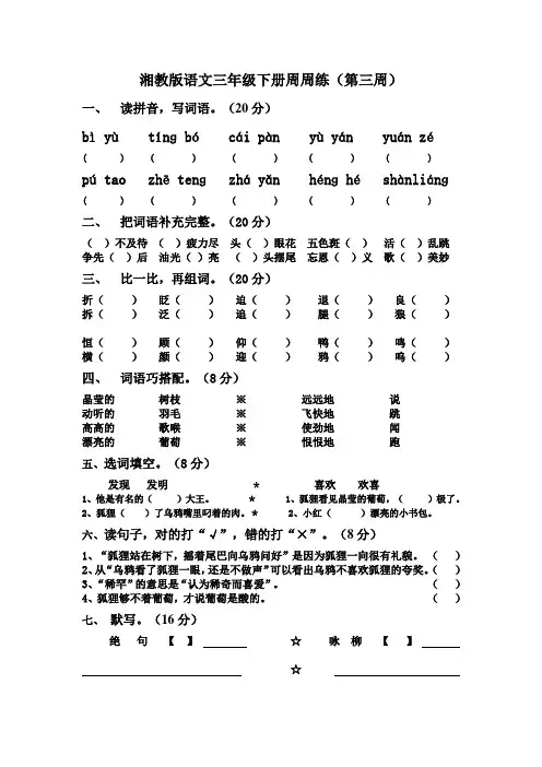 湘教版语文三年级下册周周练3.doc