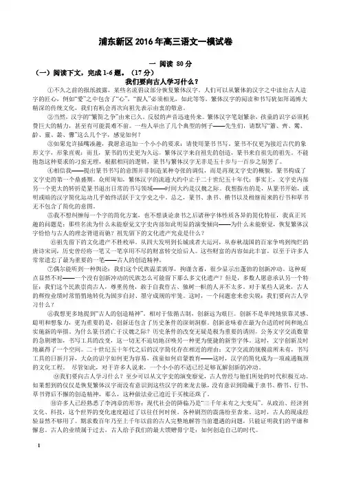 2016上海浦东-虹口两区 高三语文一模试卷(含答案解析)概述