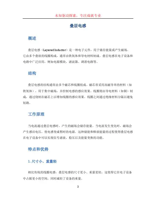 叠层电感文档