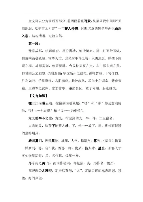 滕王阁序原文详解