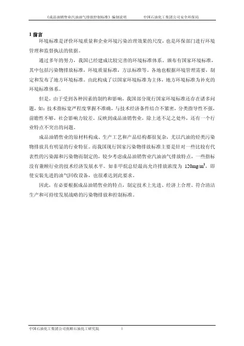 中国石化油气排放控制标准