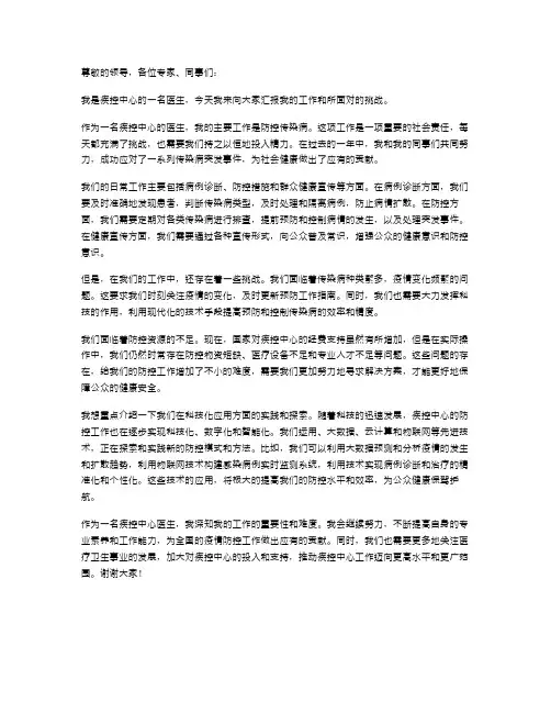 疾控中心医师述职报告