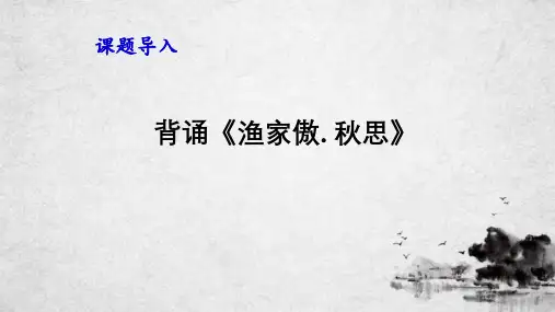 12《江城子·密州出猎》课件(共19张ppt)-2020-2021学年部编版语文九年级下册