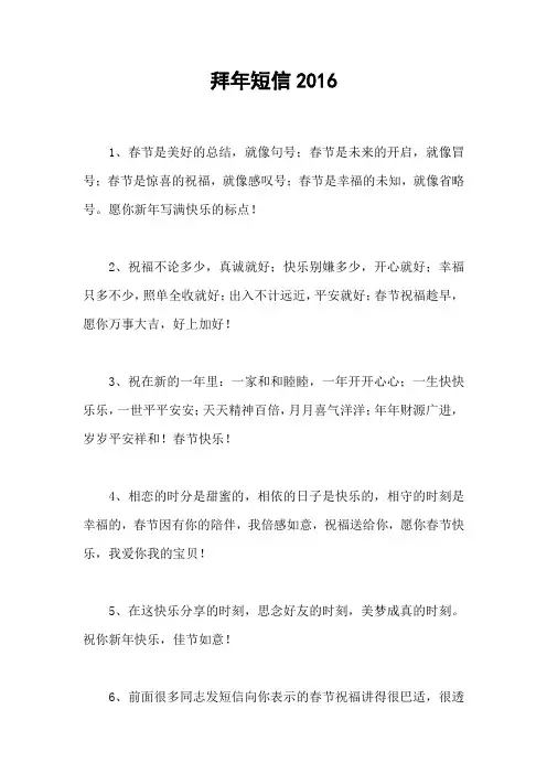 拜年短信2016