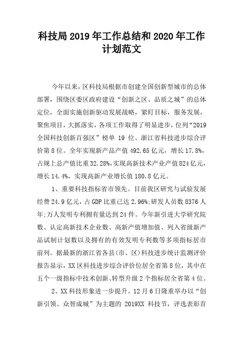 科技局2019年工作总结和2020年工作计划范文