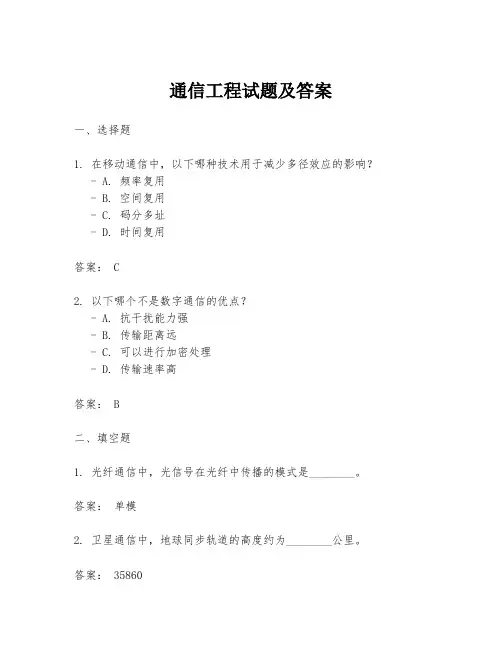 通信工程试题及答案
