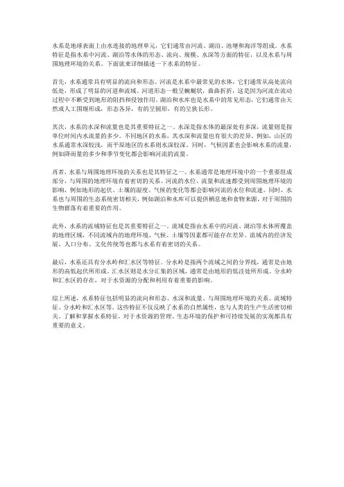 水系特征描述