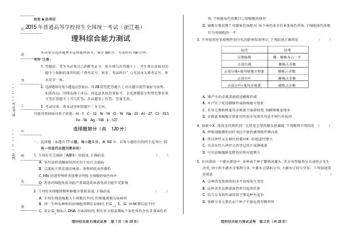 2015年高考理综浙江卷(含详细答案)