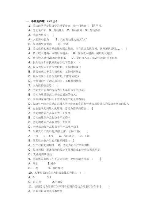 劳动经济学试题及答案