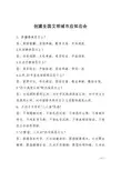 创建全国文明城市应知应会