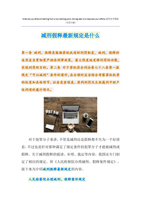 减刑假释最新规定是什么