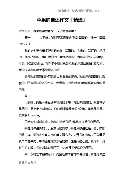 苹果的自述作文「精选」