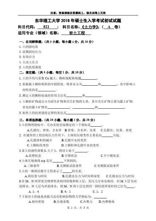 东华理工大学2018年硕士生入学考试初试试题