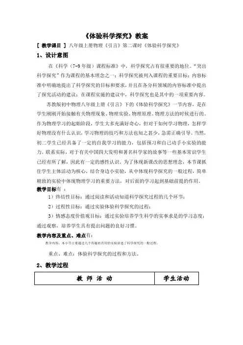 序言体验科学探究教案2