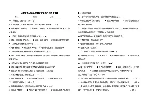 实验室安全培训考试试题(答案)
