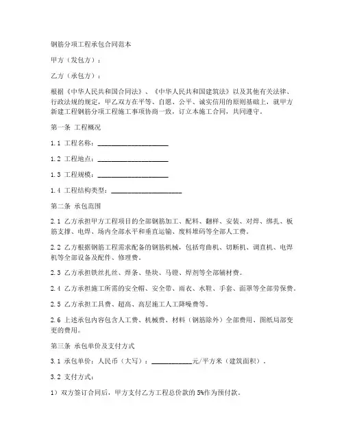 钢筋分项工程承包合同范本