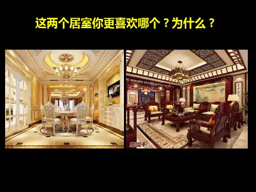 第四单元第一课 和谐温馨的生活空间