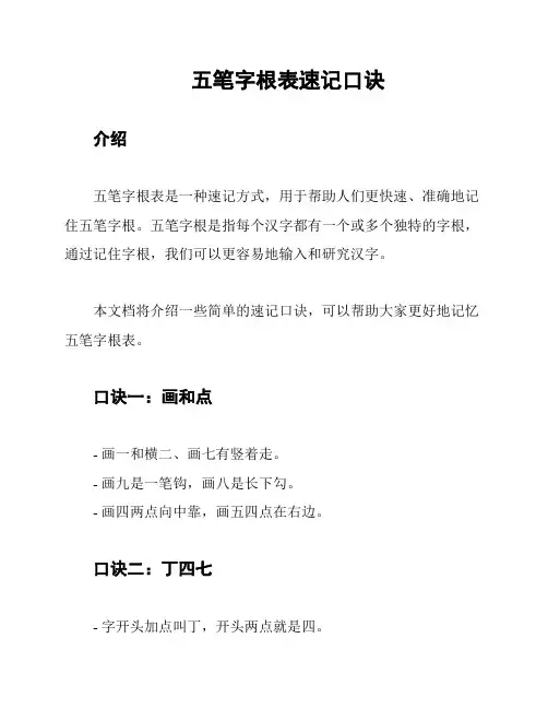 五笔字根表速记口诀