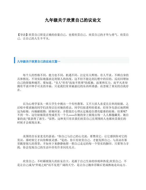 九年级关于欣赏自己的议论文