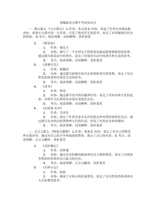 部编版语文期中考试知识点