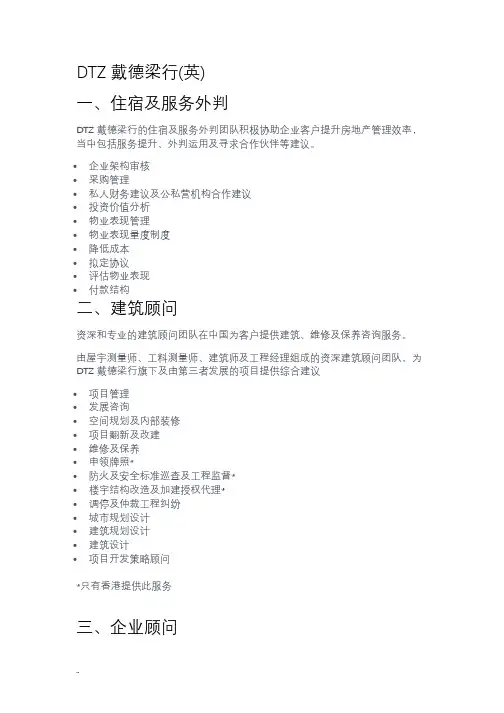 DTZ戴德梁行