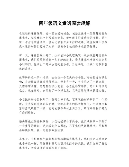 四年级语文童话阅读理解