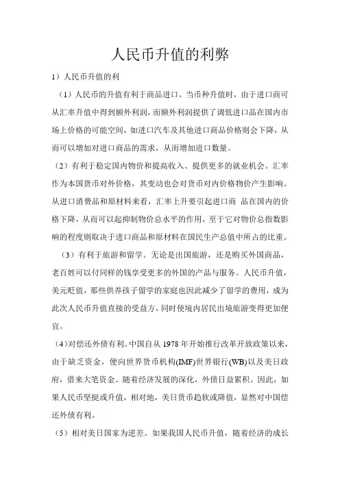 人民币升值的利弊