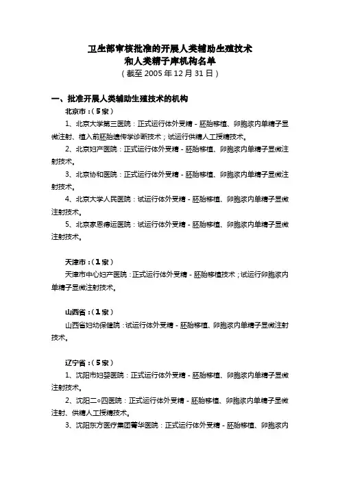 卫生部审核批准的开展人类辅助生殖技术