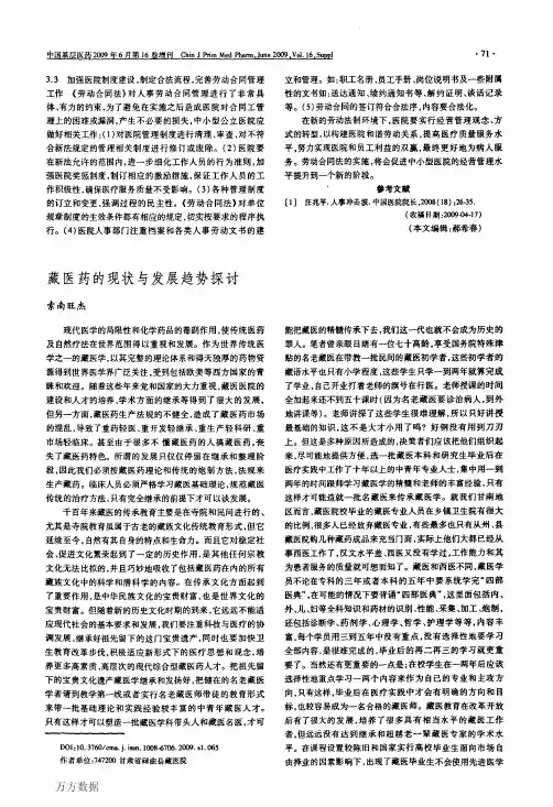 藏医药的现状与发展趋势探讨