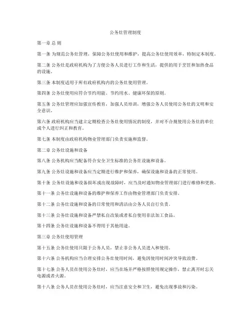 公务灶管理制度