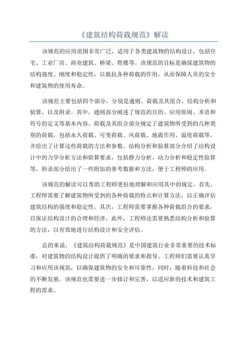 《建筑结构荷载规范》解读
