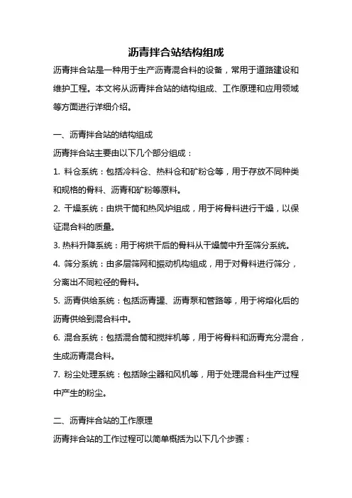 沥青拌合站结构组成