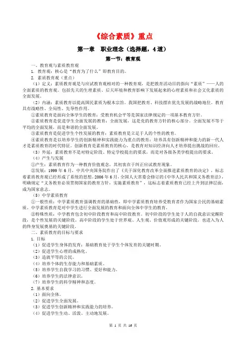 【教师资格证】综合素质(2019年下半年)