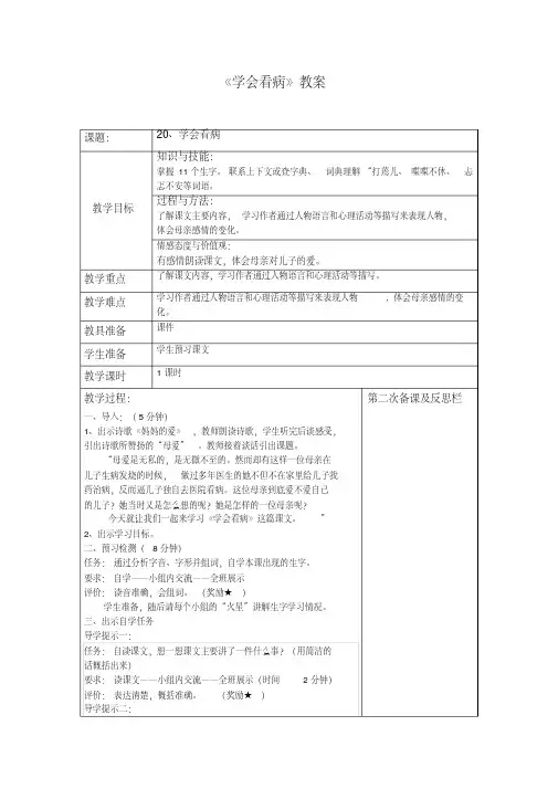 《学会看病》教学设计