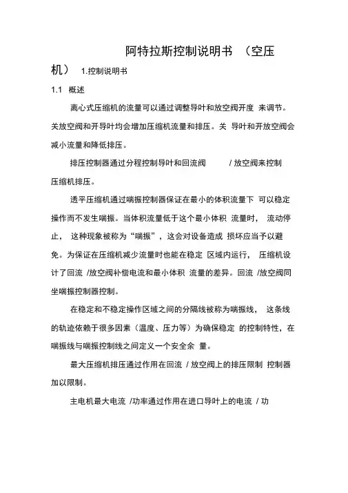 阿特拉斯控制说明书(空压机)资料