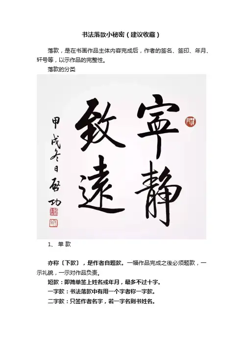 书法落款小秘密（建议收藏）