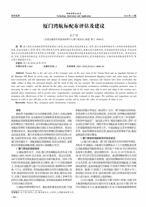 厦门湾航标配布评估及建议