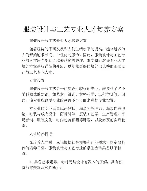 服装设计与工艺专业人才培养方案