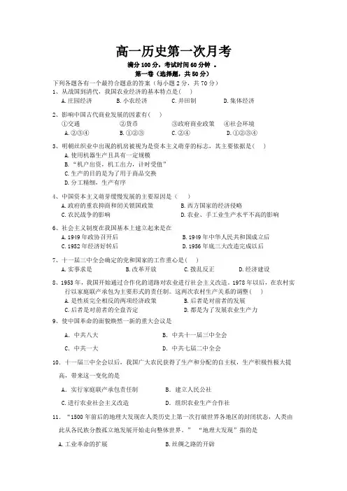 历史必修二第一次月考试卷