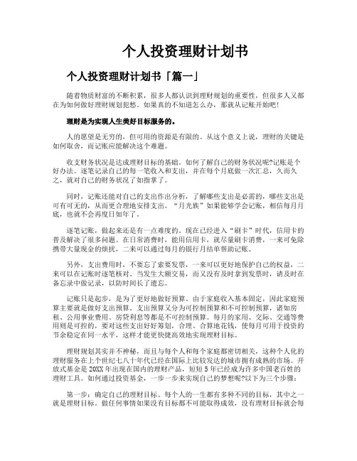 个人投资理财计划书