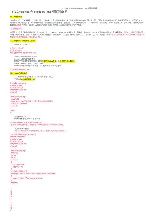 STL之map与pair与unordered_map常用函数详解