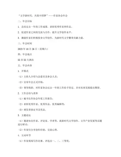 作家协会年会策划方案