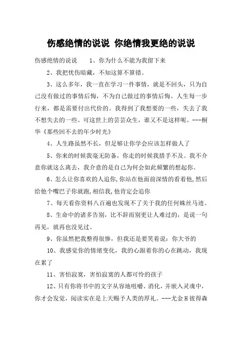 伤感绝情的说说 你绝情我更绝的说说