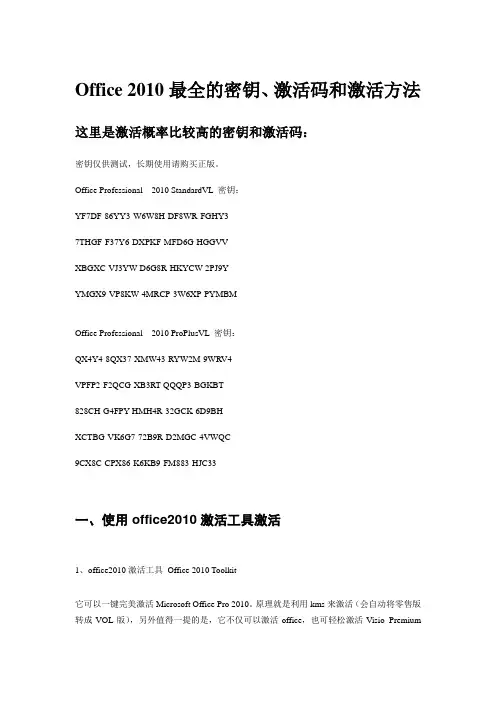 最全的office 2010激活码