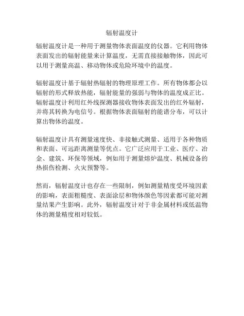 辐射温度计