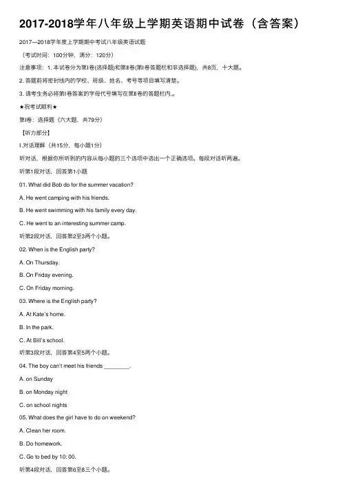 2017-2018学年八年级上学期英语期中试卷（含答案）