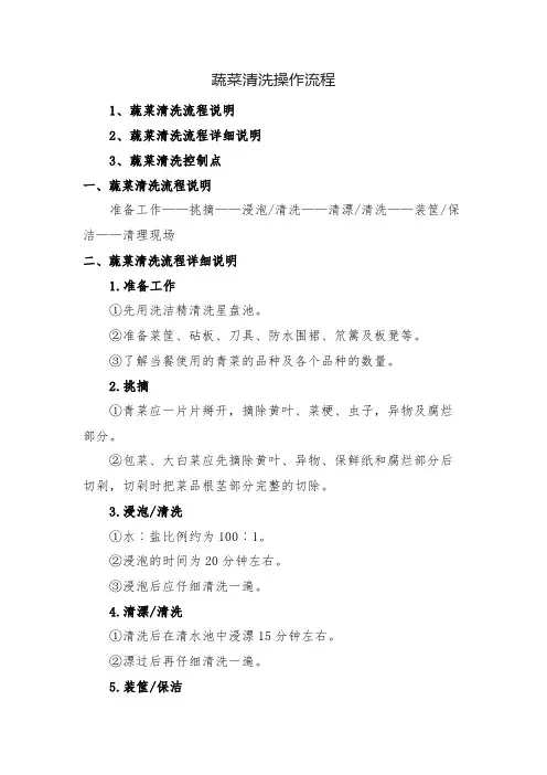 蔬菜清洗操作流程