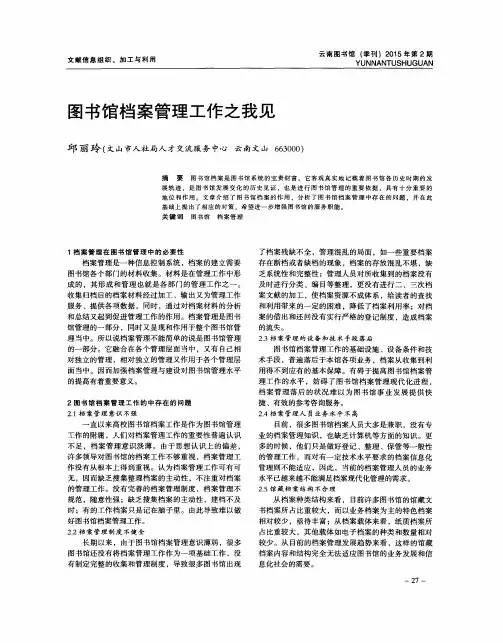 图书馆档案管理工作之我见