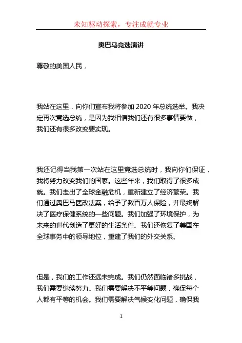 奥巴马竞选演讲