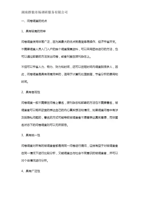 调查问卷的优缺点？
